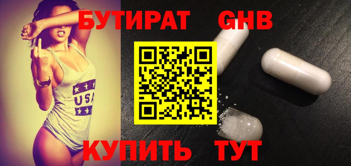Бутират вода  Вход с VPN  Алейск 