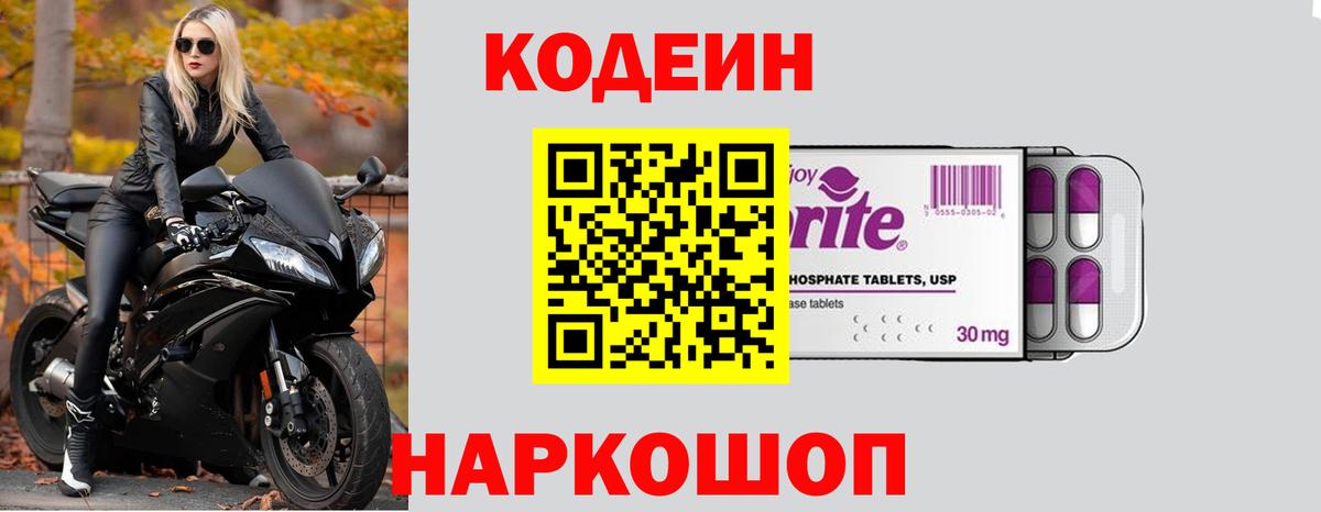 Кодеиновый сироп Lean напиток Lean (лин)  Вход с VPN  Алейск 
