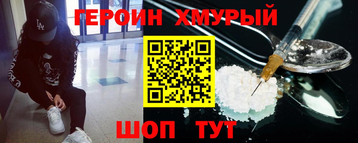 ГЕРОИН  Вход с VPN  Алейск  ГЕРОИН белый 