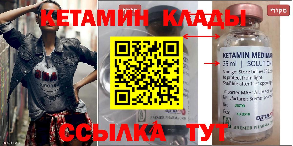 Алейск  КЕТАМИН VHQ  Вход с VPN 