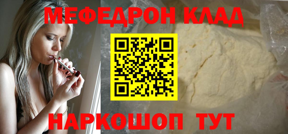 Меф мяу мяу  Алейск