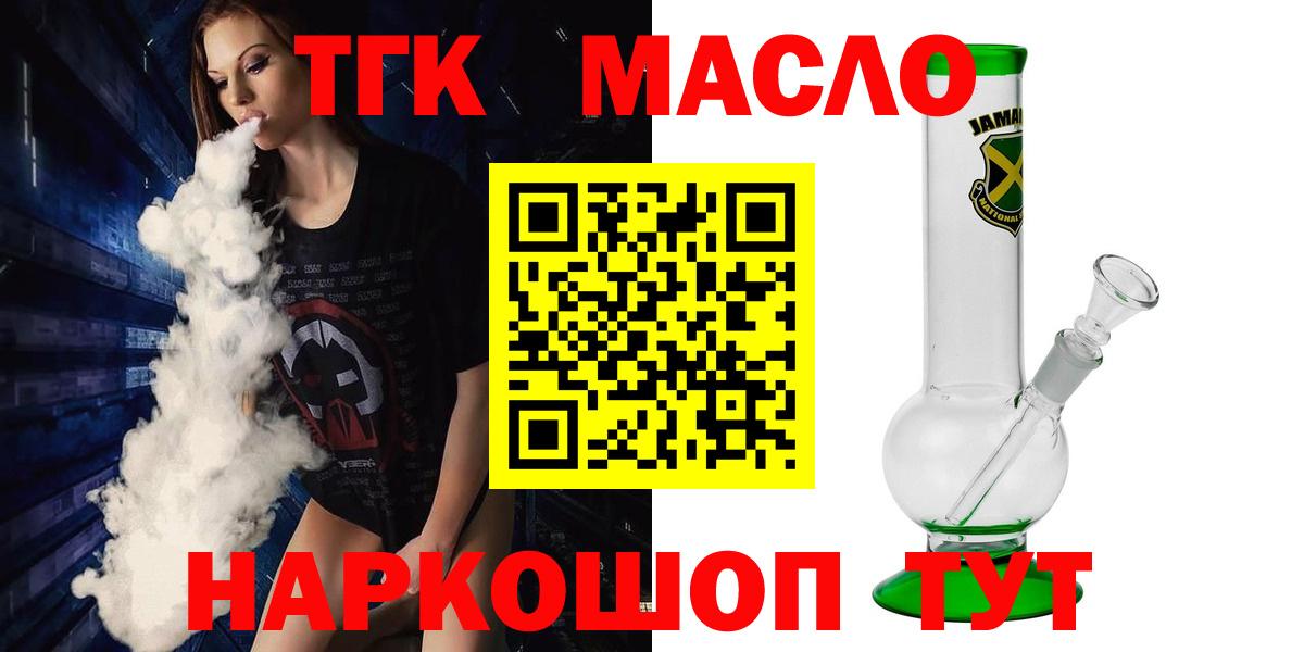 ТГК THC oil  Вход с VPN  мега онион  Алейск 